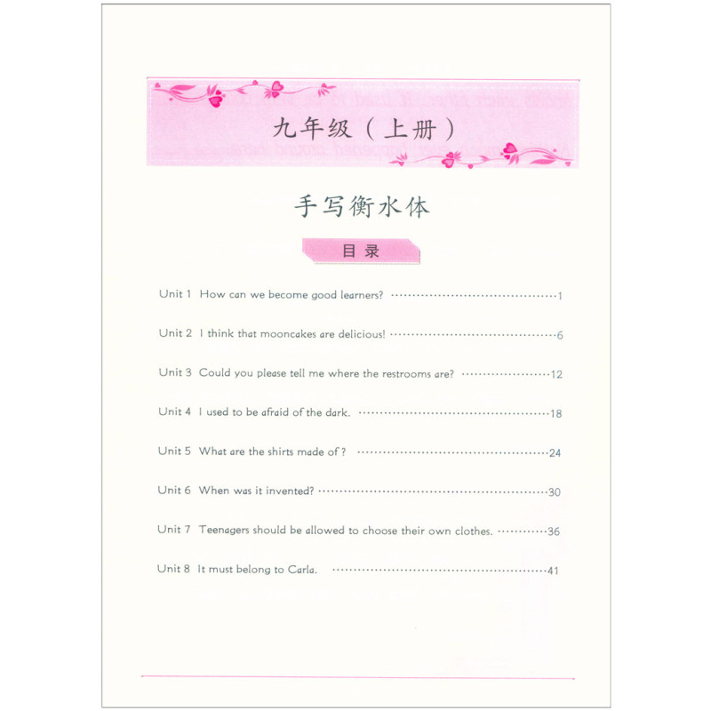 英语 九年级上 [正版]2023新版 司马彦字帖手写衡水体英语课课练九年级上册人教版新目标 初三9年级单词句子课文描红字