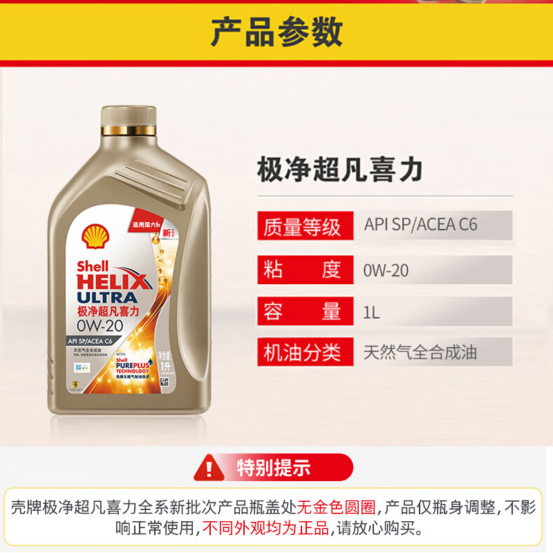 壳牌金装极净超凡 0W-20 SP高清大图