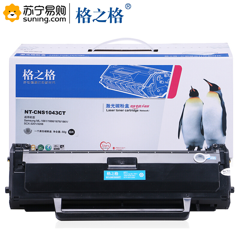 格之格(G&G) 硒鼓NT-CNS1043CT 适用三星1666/1661/1676/1861/SCX-3201