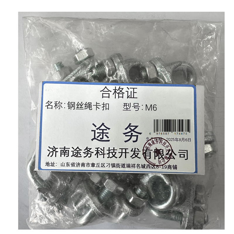 途务 钢丝绳卡扣 M6 个高清大图