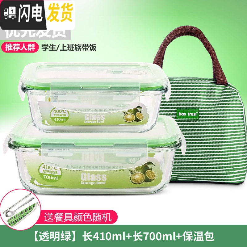 三维工匠上班族保温玻璃饭盒微波炉专用保鲜盒收纳带盖玻璃碗3件套装 【透明绿】长410+长700+包+餐具