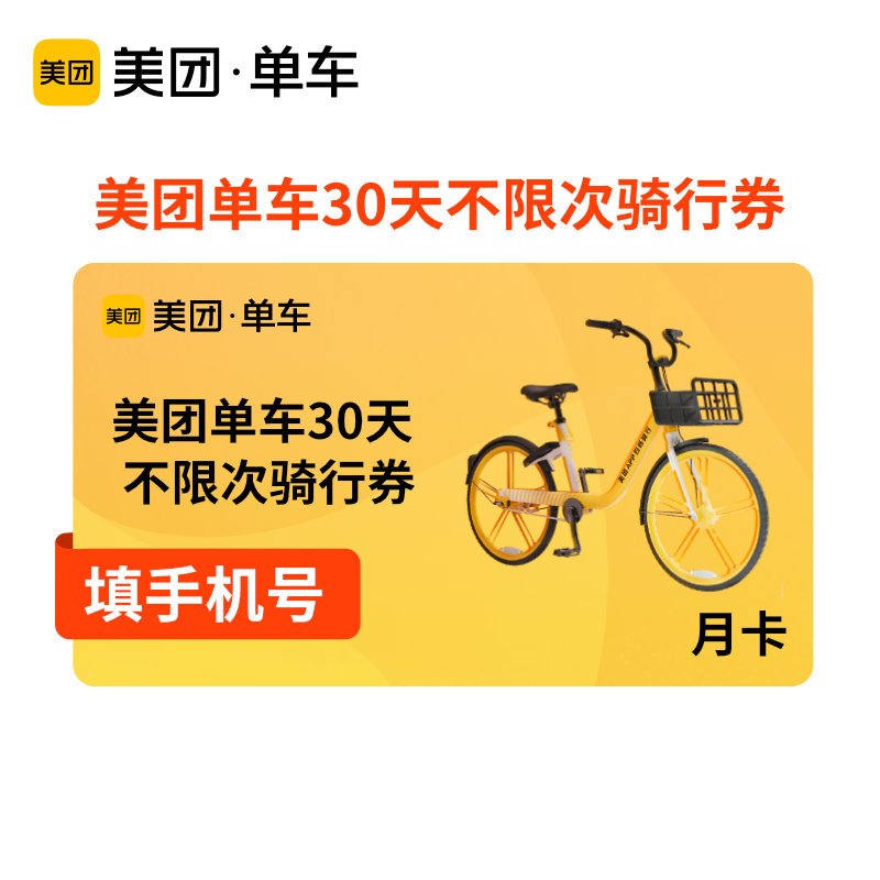 美团外卖周卡下午茶奶茶周卡券包外卖红包券包套餐手机号直充