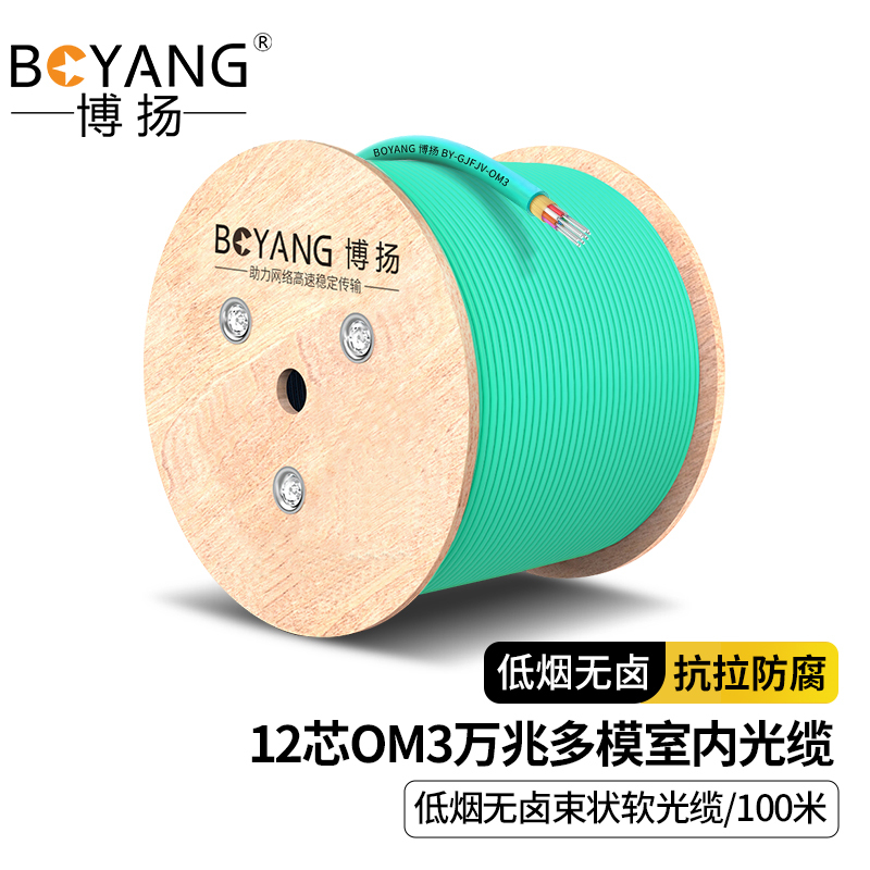 博扬 BY-GJFJV-12A1-OM3 12芯OM3万兆多模室内光缆光纤线 GJFJH低烟无卤束状软光缆 100米
