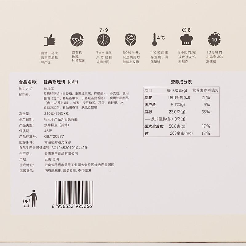 嘉华鲜花饼经典玫瑰饼礼盒35g*6