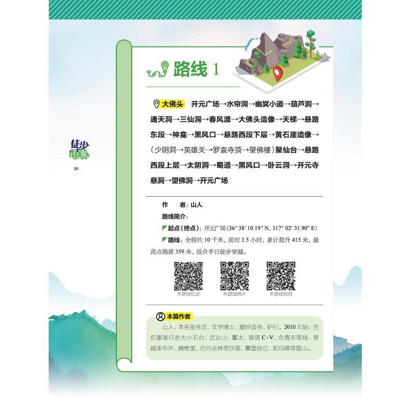 [正版]徒步山东东方普通大众登山运动旅游地图书籍高清大图