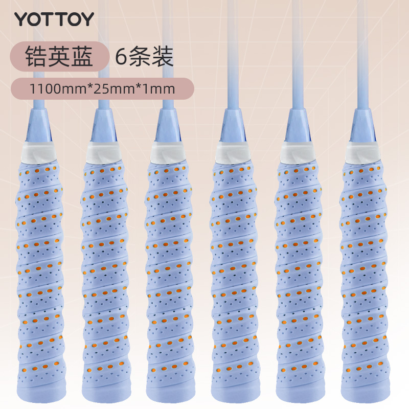 yottoy羽毛球拍手胶龙骨吸汗带专业防滑吸汗网球手柄缠绕带双色防汗透气 【双色龙骨手胶】锆英蓝6条