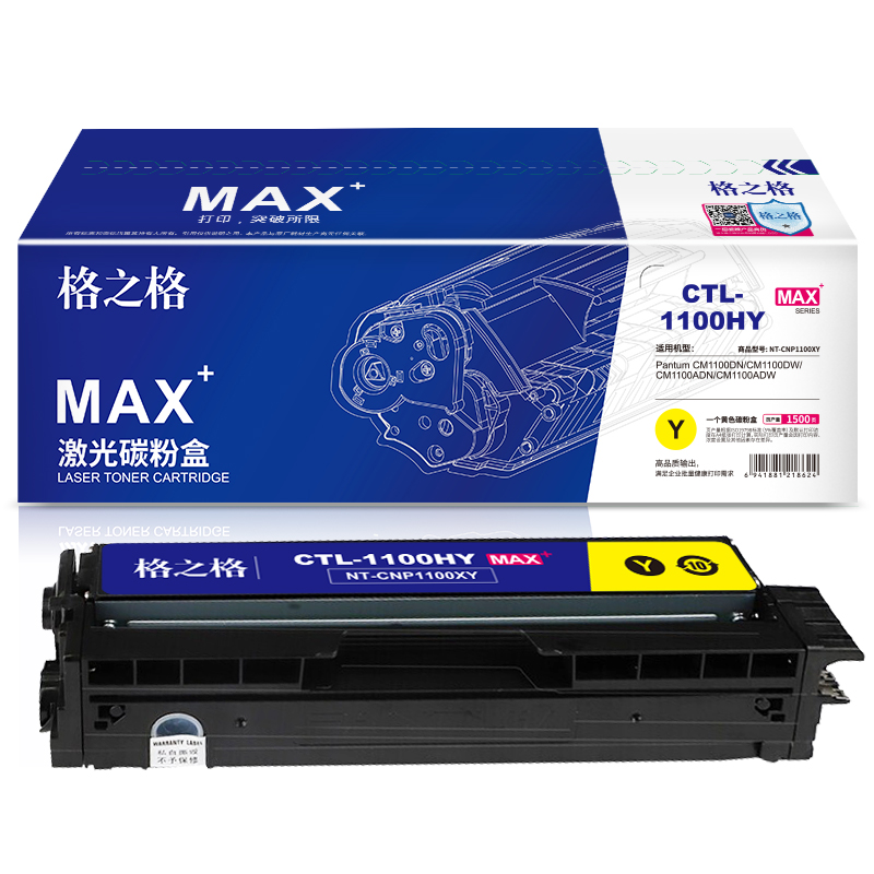 格之格NT-CNP1100XYMAX硒鼓NT-CNP1100XYMAX适用于奔图Pantum CM1100DN