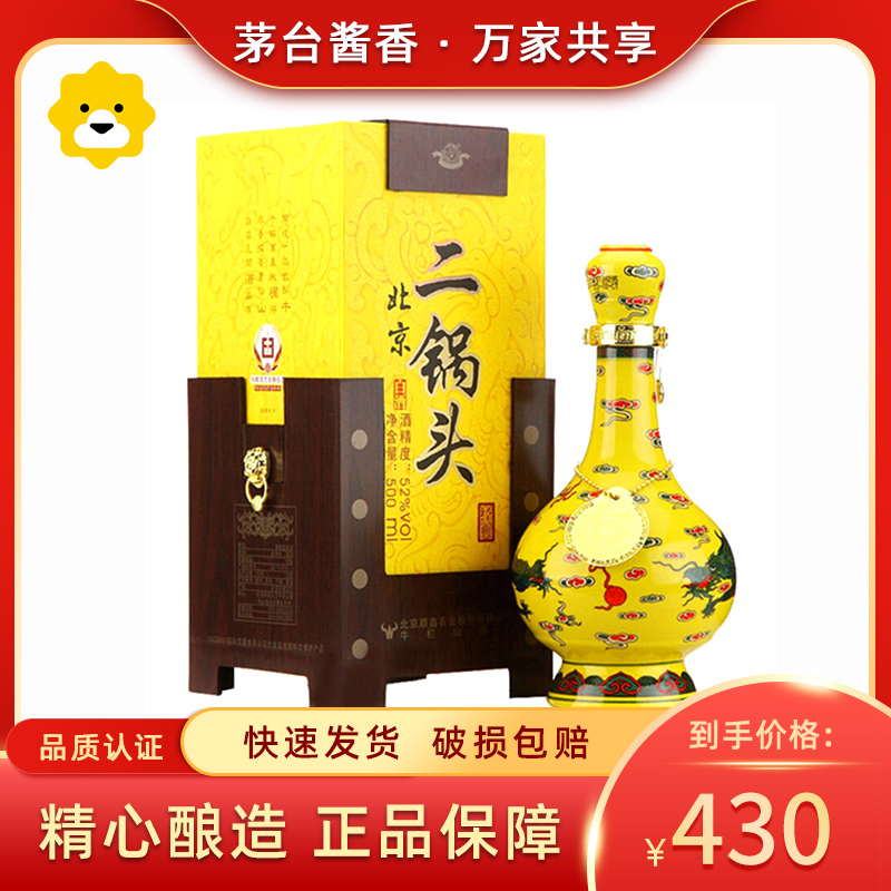百年牛栏山二锅头52度牛栏山经典黄龙二锅头500ml单瓶装牛栏山黄瓷瓶