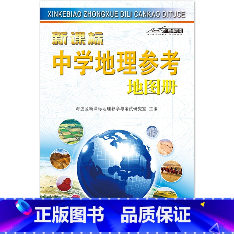 【正版】中学地理参考地图册 中学地理复习用参考地图册 经典小蓝皮升级版 初中高中地理学习 中考高考提高复习