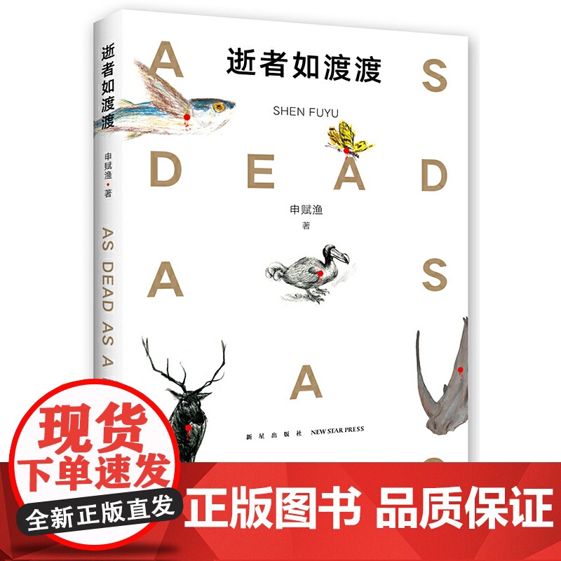 逝者如渡渡高清大图