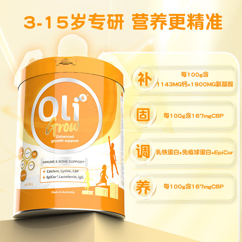 原装进口澳洲 Oli6颖睿儿童成长奶粉800g 3岁以上CBP赖氨酸儿童粉牛奶高清大图