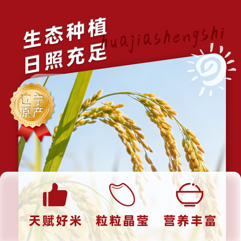 花家盛世 东北生态大米2.5kg*2袋高清大图