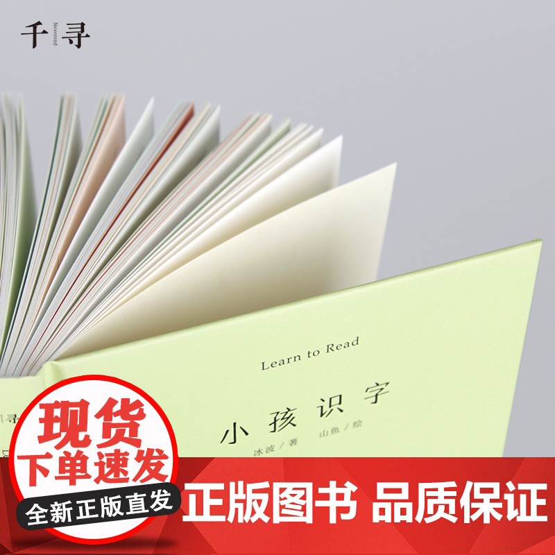 小孩识字 冰波 著 儿童文学高清大图