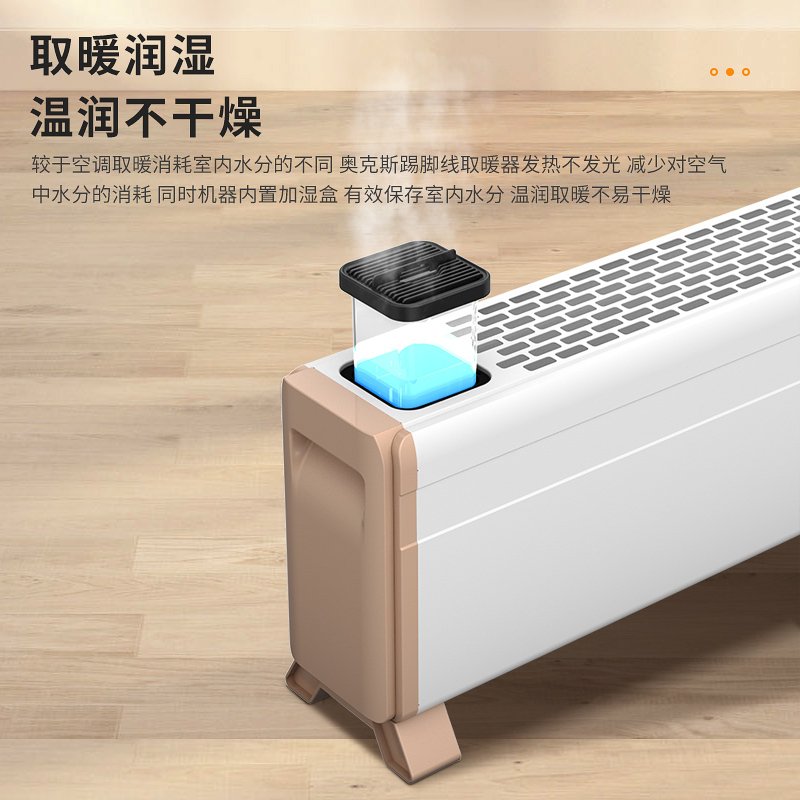 奥克斯(AUX) 奥克斯踢脚线取暖器家用电暖气节能省电暖器小型烤火炉卧室大面积 白色1.0m遥控款高清大图