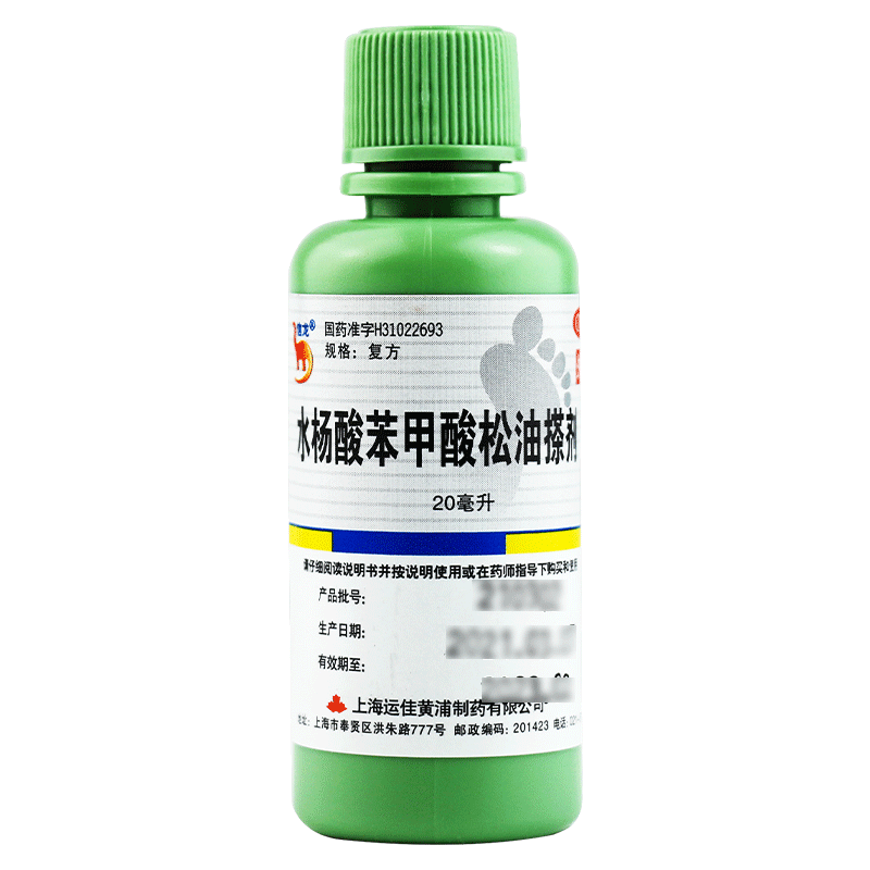 信龙 水杨酸苯甲酸松油搽剂 20ml/瓶[20瓶] 治足癣真菌止痒膏脚气脚痒皮肤药