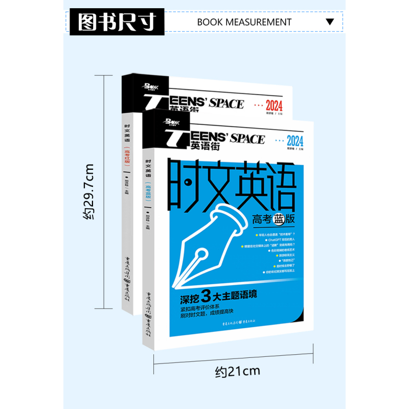 时文英语 高考[蓝版+红版] 英语 [正版]2024英语街高考时文英语蓝版红版任选新高考高中英语阅读理解完形填空七选五语