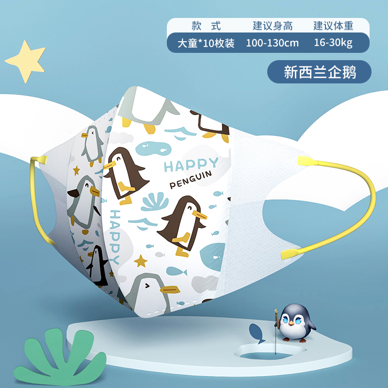 绿鼻子迪士尼儿童口罩0-3岁婴儿透气专用幼儿小宝宝3d立体口耳罩 4-8岁新西兰企鹅-10枚