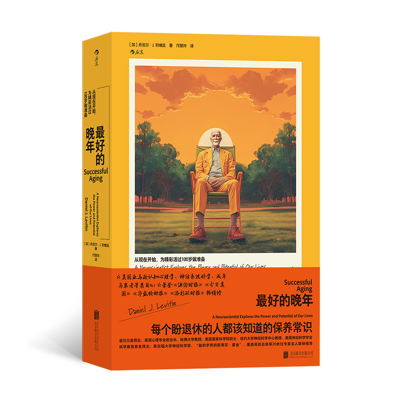 正版新书]最好的晚年[加] 丹尼尔·J.列维廷9787559669315高清大图