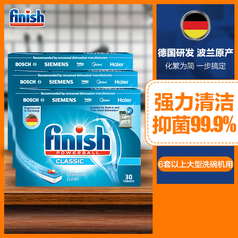 finish亮碟洗碗块洗碗机专用洗涤块光亮碟碗西门子美的30块*3原装进口