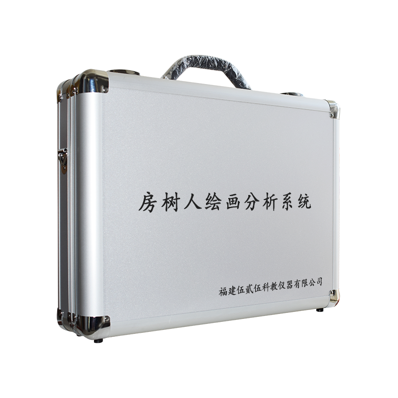 伍贰伍WEW-FSR房树人绘画分析系统心理健康教具自动生成报告高清大图