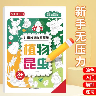 简笔画手绘本涂色控笔素描入门画本3750 植物昆虫丨临摹画本丨儿童线描