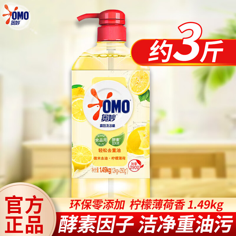 奥妙 洗洁精柠檬去油 1.49kg