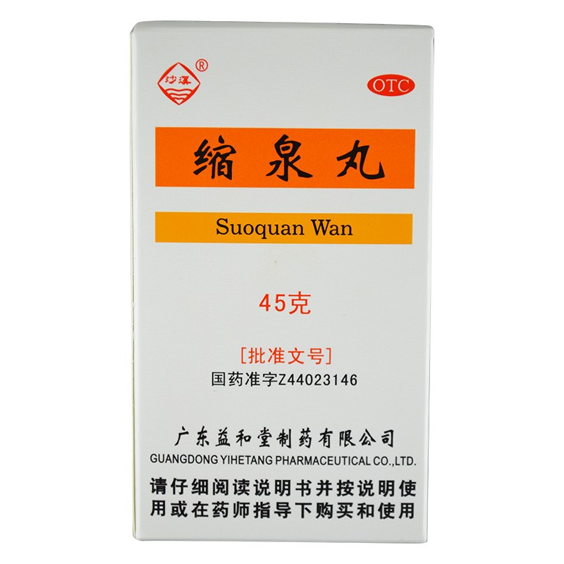 沙溪缩泉丸45g补肾缩尿肾虚夜间遗尿小便频数