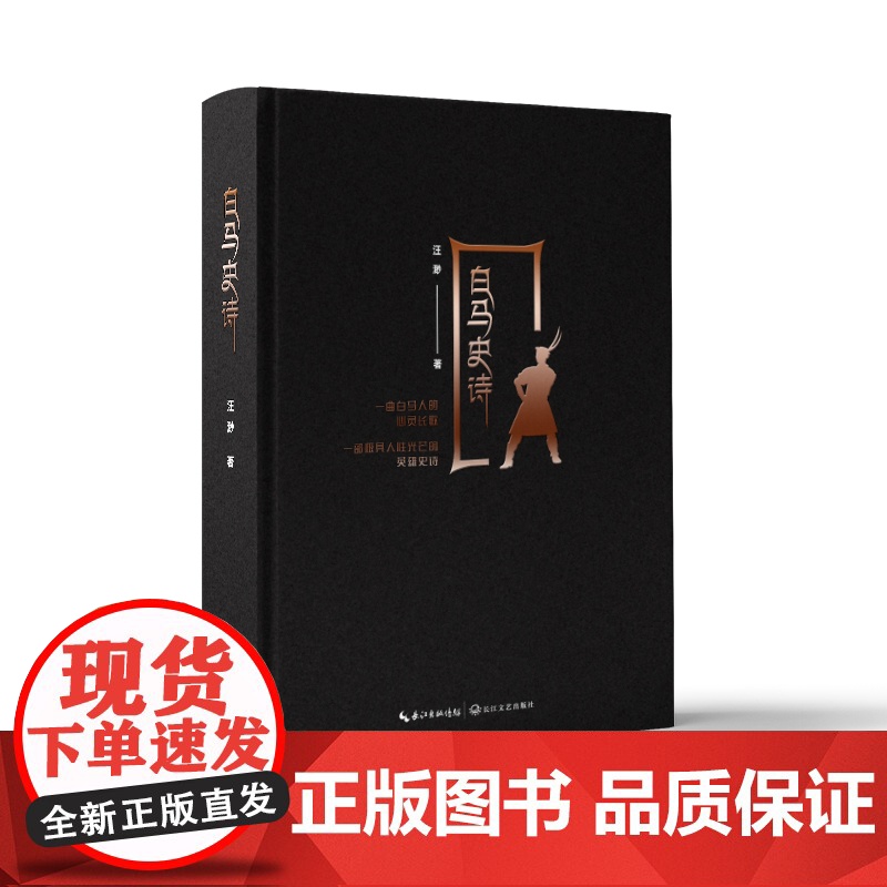 白马史诗高清大图