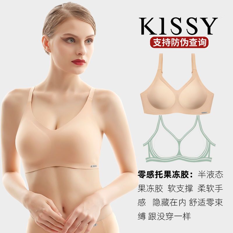 kissy果冻条夏季无痕内衣女无钢圈小胸聚拢调整型收副乳文胸罩