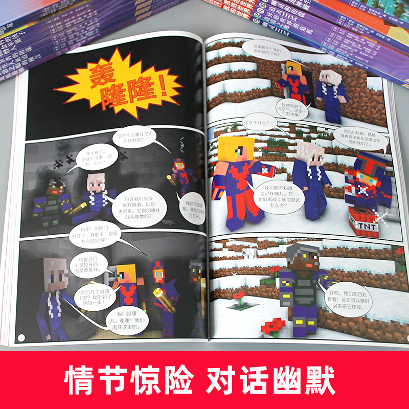 (漫画)[冒险故事书]1.异形村的孩子 [正版]漫画版 我的世界的书冒险故事图画书全套24册第一二三四辑儿童思维训练提升