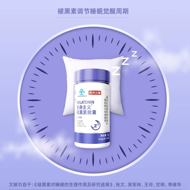 诺特兰德 生命主义褪黑素胶囊 失眠安瓶30粒*2瓶高清大图
