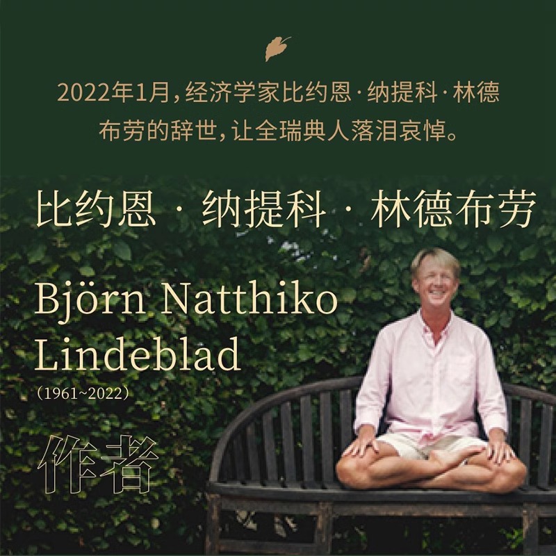 我可能错了 [正版]我可能错了 史经鹏森林智者的后一趟人生课 心灵疗愈经典之作人生哲学 自己不要的不要送给别人高清大图