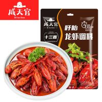 戚天官 盱眙龙虾调料 十三香龙虾酱料180g麻辣龙虾酱料180g各1包