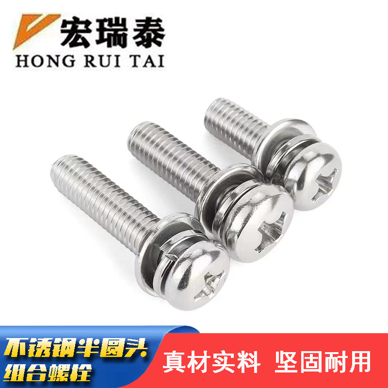 宏瑞泰 不锈钢半圆头组合螺丝 M6*20 100个/包高清大图