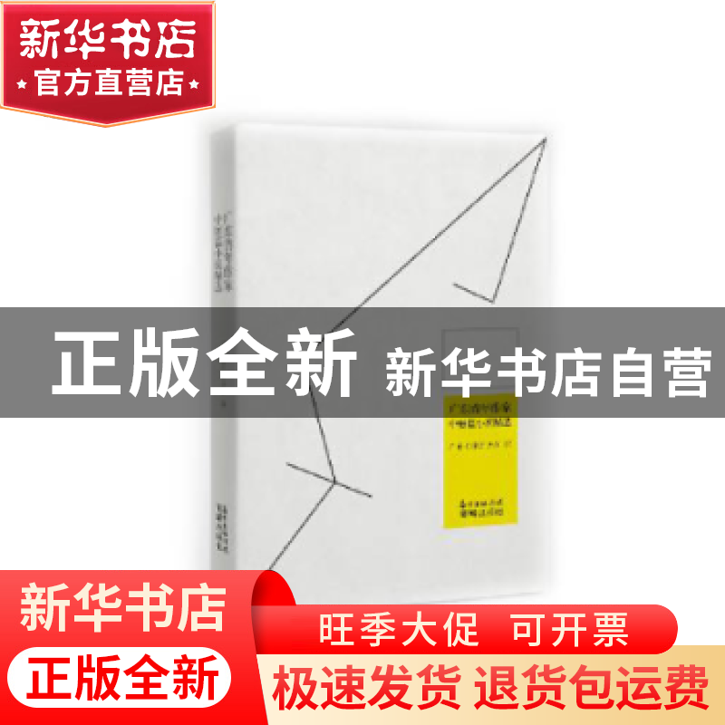 正版 广东青年作家中短篇小说精选 张知干,蒋述卓主编 花城出版高清大图