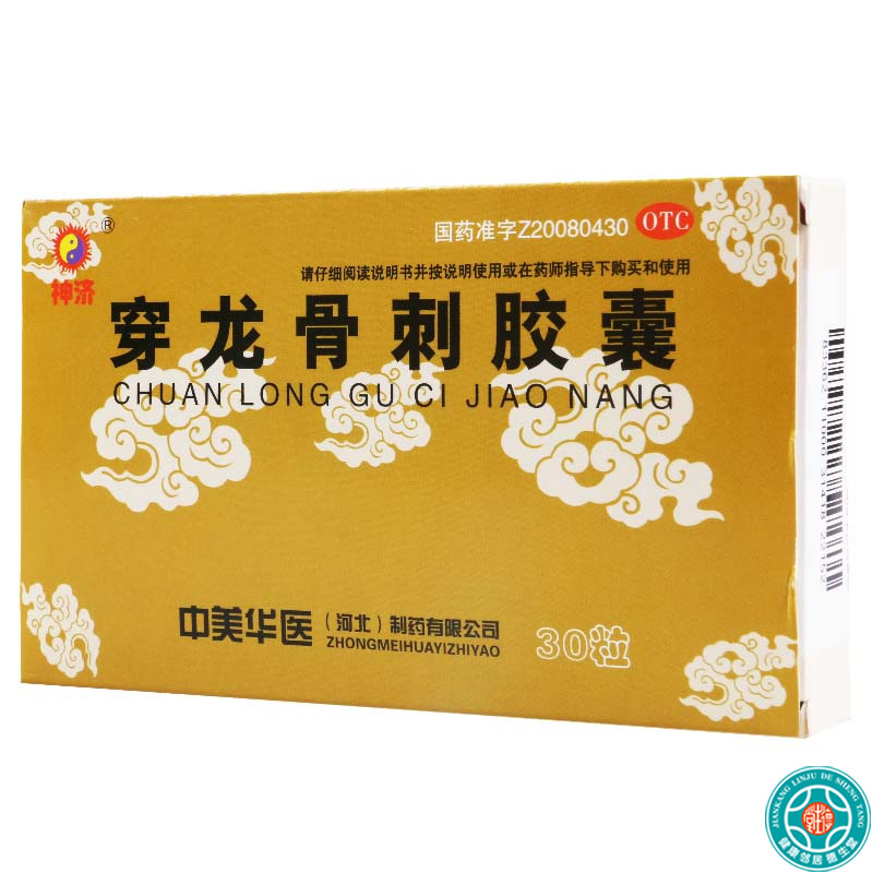 [10盒]神济穿龙骨刺胶囊0.5g*10粒*3板/盒*10盒补肾健骨活血止痛用于骨质增生骨刺疼痛
