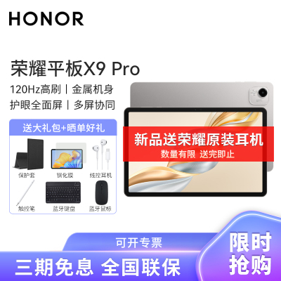 荣耀X9 Pro 11.5英寸 WIFI 8G+256G 苍山灰