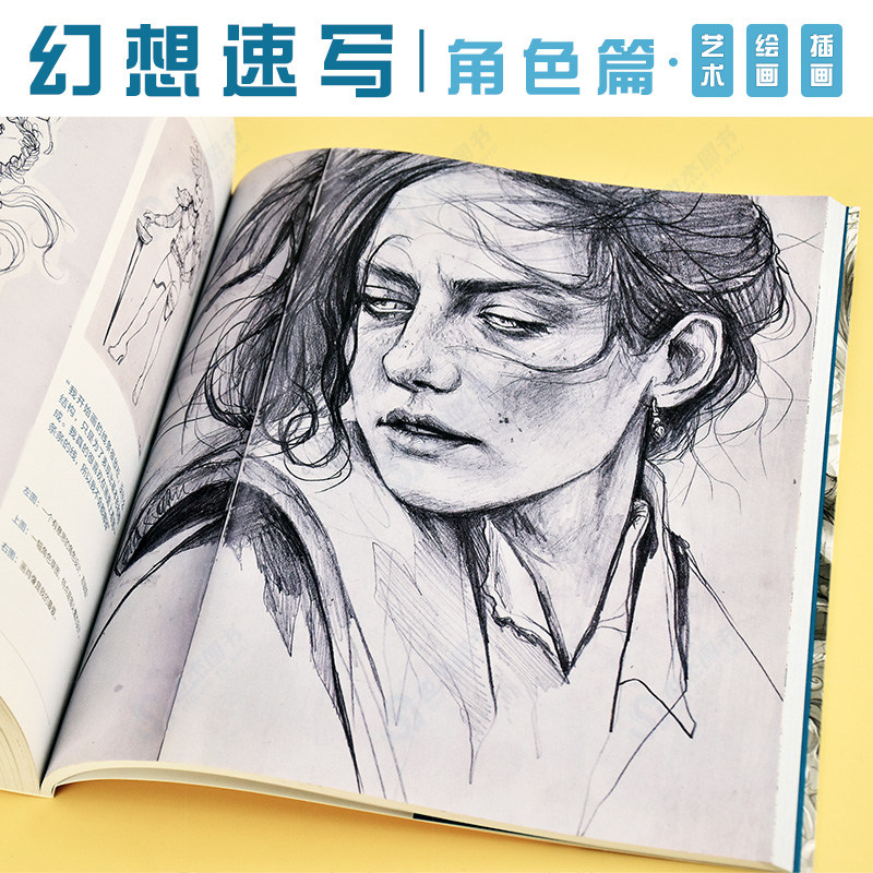 [醉染正版]正版 幻想速写 角色篇 全球50位出色的概念艺术家插画家动画师的私房创作手稿 人物速写角色插画集灵感书科幻速高清大图