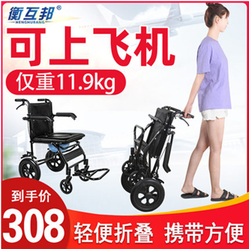 衡互邦轮椅折叠轻便小型带坐便器飞机款老人便携残疾人代步手推车高清大图
