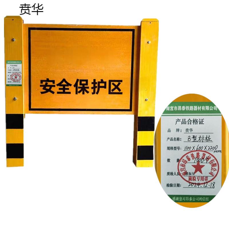 贲华 B型标桩 1100x600x2200mm 个高清大图