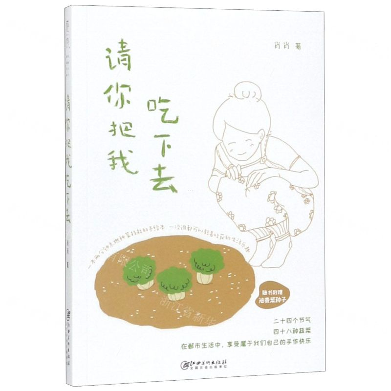 [N]请你把我吃下去-9787548071167高清大图