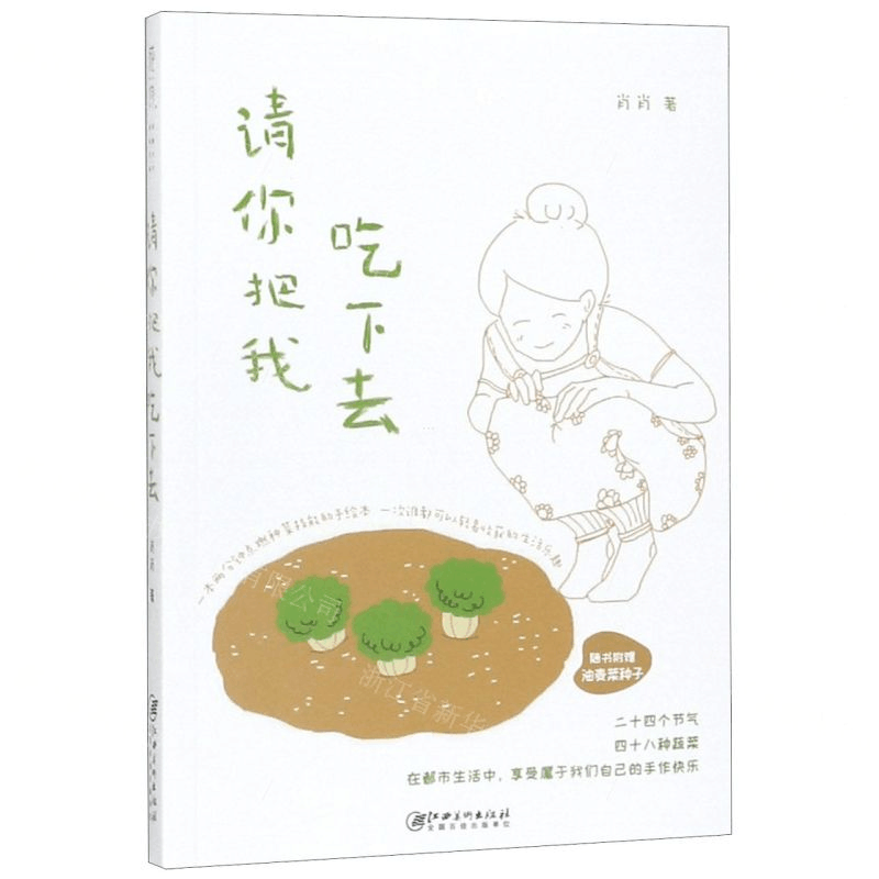 [N]请你把我吃下去-9787548071167图片