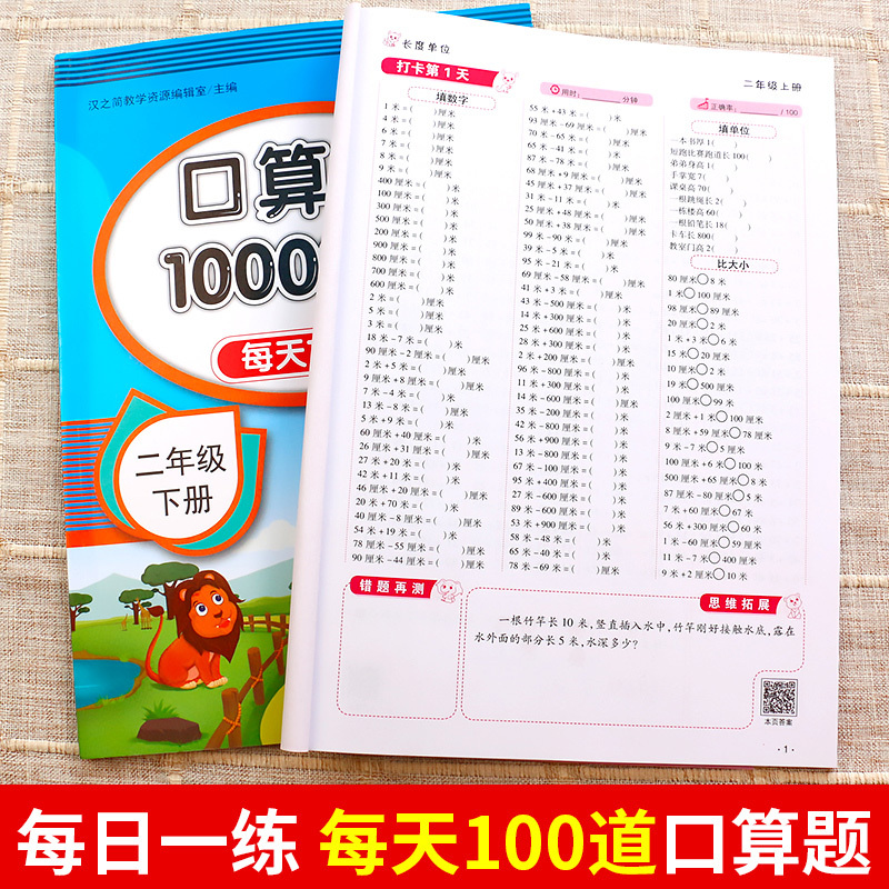 [正版]二年级上册下册口算题卡天天练 每天100道数学思维训练同步专项计算题人教版小学2年级上表内乘法除法口算心算速算1