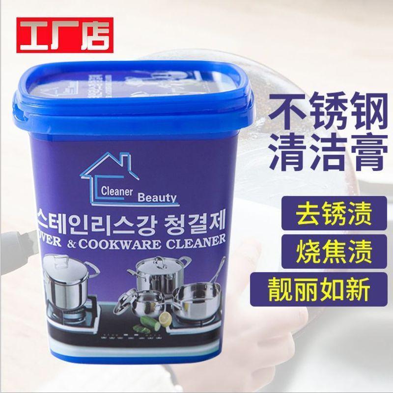 韩国多功能不锈钢除锈清洁膏厨房门窗锅底锈迹烧痕清洁剂