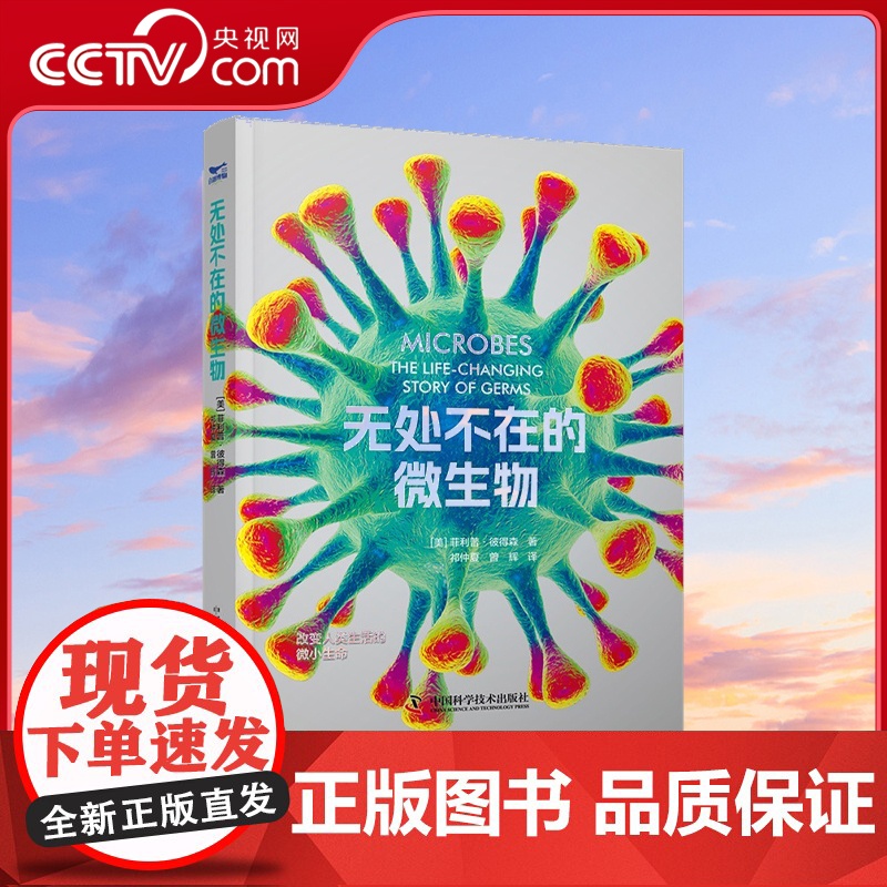 [央视网]无处不在的微生物 一位传染病学专家 从尖端疗法到全球疫情大流行 全面检视病菌的骇人力量ZK高清大图