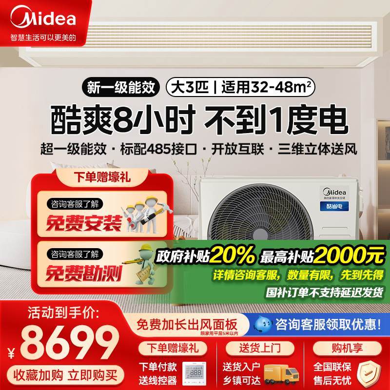 美的中央空调酷省电全直流变频3匹风管机一拖一家用客厅智能美的家用中央空调KFR-75T2W/B3-KS(1)