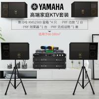 雅马哈KMS2500家庭影院ktv音响组合家用套装ktv点歌机一体机卡拉OK音响套装家庭影院 豪华