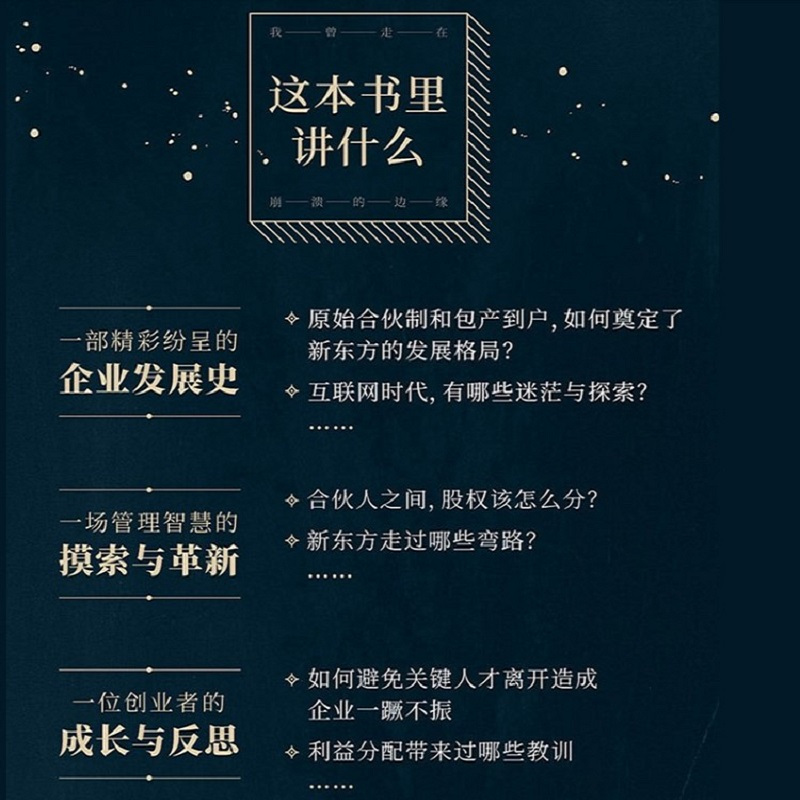 [正版]3册我曾走在崩溃的边缘+任正非+董明珠 爱国企业家的创业艰辛史九死一生的坚持倔强的营销给当代年轻人的成功励志