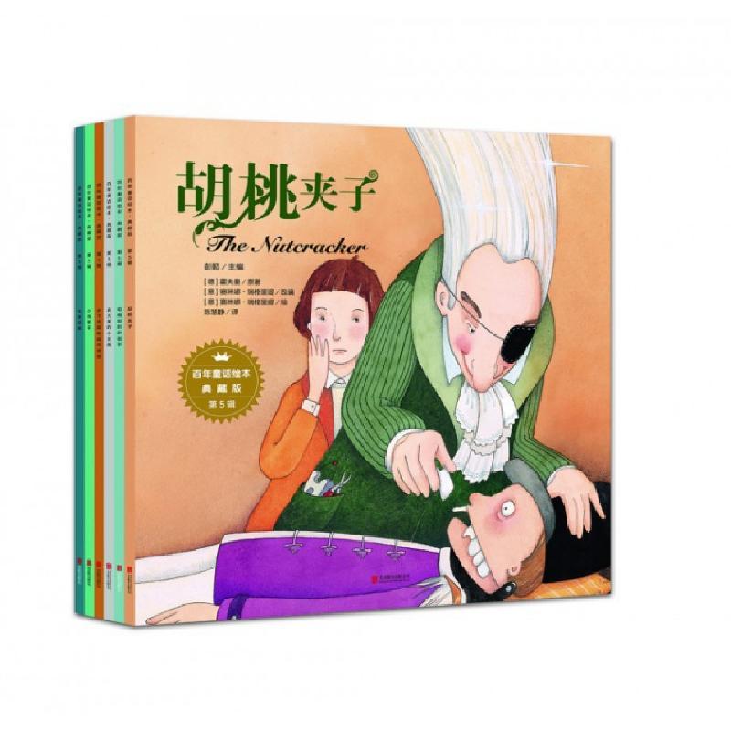 正版新书]百年童话绘本(典藏版第5辑共6册)(德)霍夫曼//格林兄弟