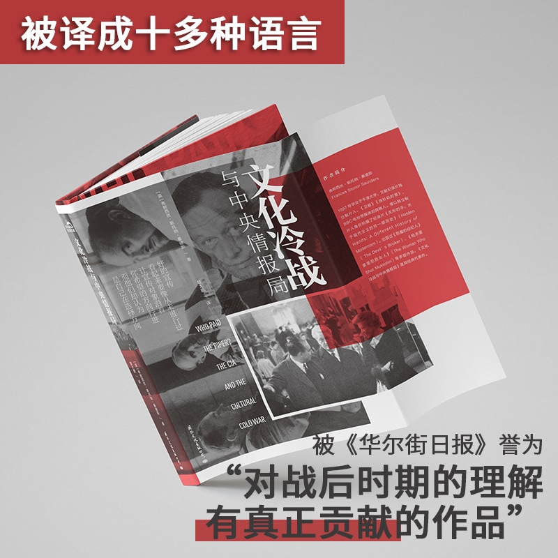 醉染图书文化冷战与中央情报局9787512512603高清大图